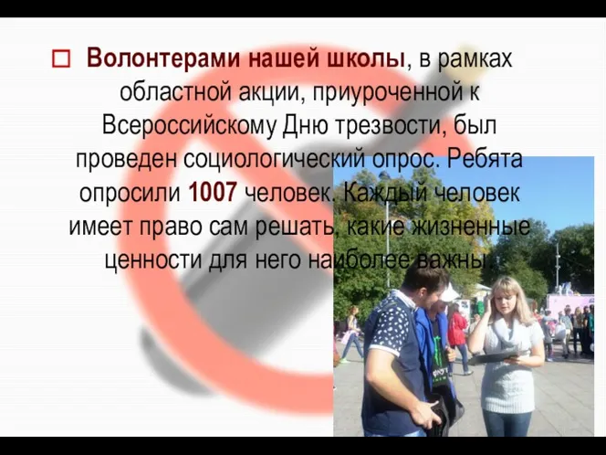 Волонтерами нашей школы, в рамках областной акции, приуроченной к Всероссийскому