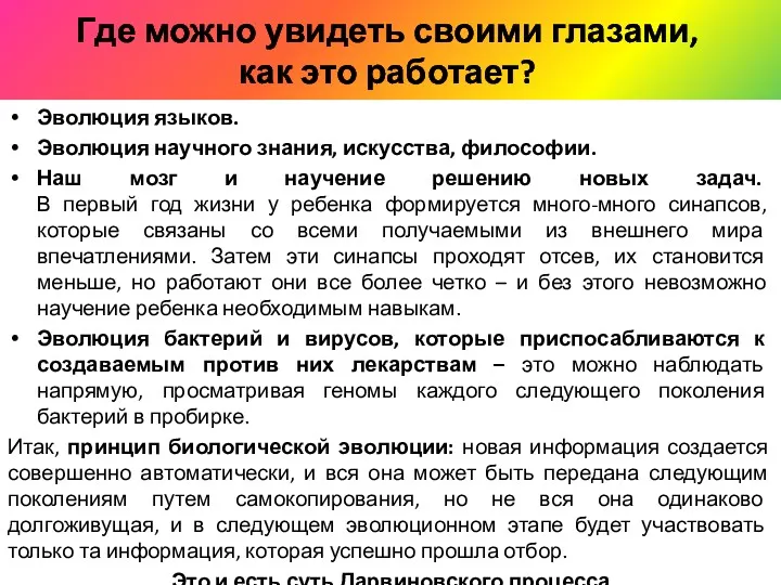 Где можно увидеть своими глазами, как это работает? Эволюция языков.