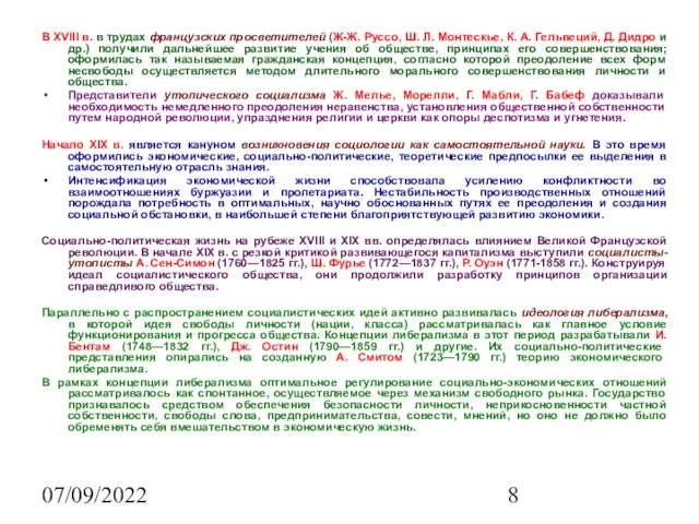 07/09/2022 В XVIII в. в трудах французских просветителей (Ж-Ж. Руссо, Ш. Л. Монтескье,