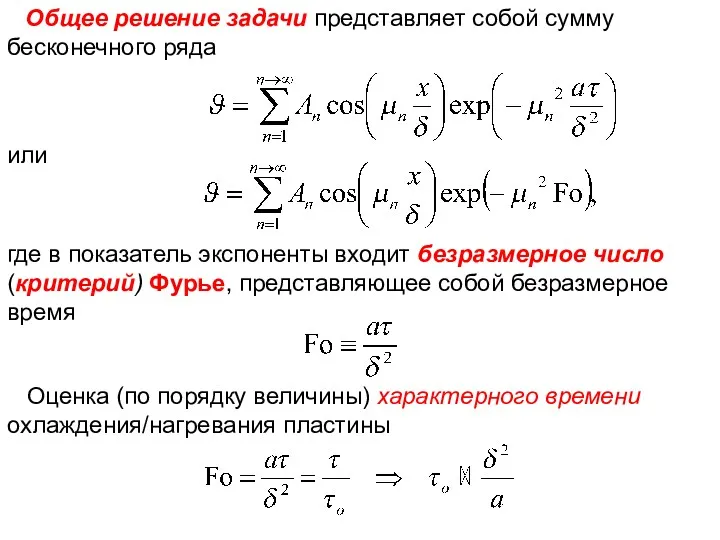 ТП Лекция 7 Общее решение задачи представляет собой сумму бесконечного