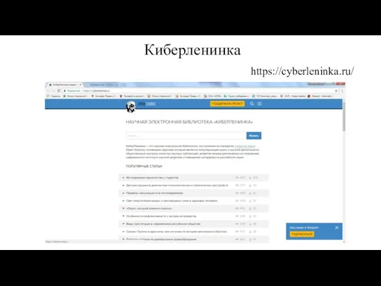 Киберленинка https://cyberleninka.ru/