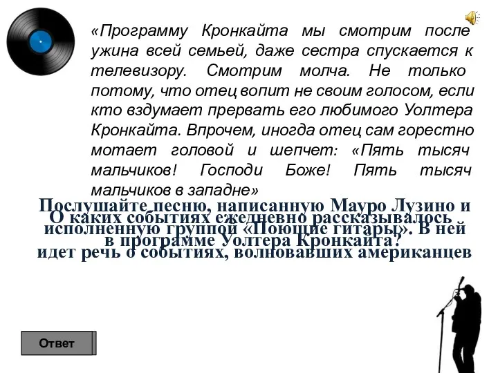 «Программу Кронкайта мы смотрим после ужина всей семьей, даже сестра