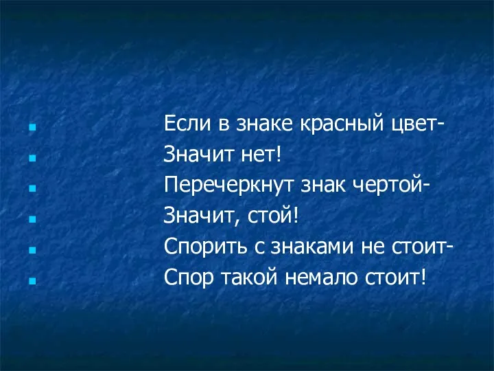 Если в знаке красный цвет- Значит нет! Перечеркнут знак чертой-