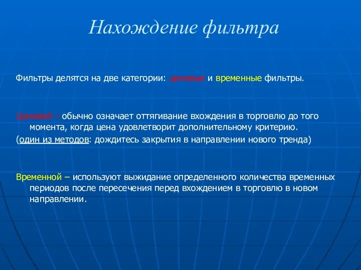 Нахождение фильтра Фильтры делятся на две категории: ценовые и временные