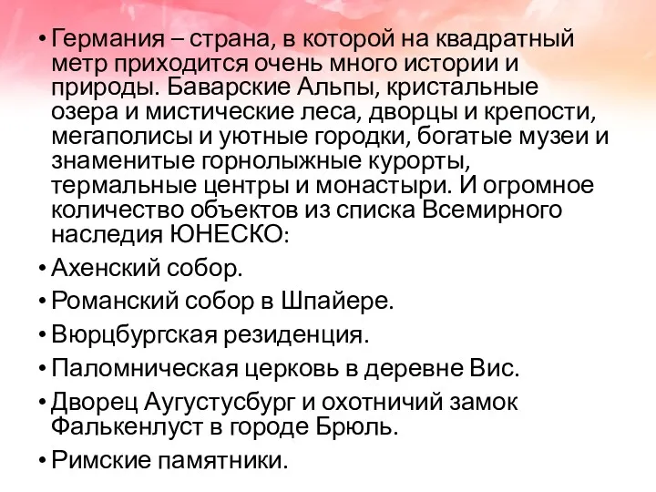 Германия – страна, в которой на квадратный метр приходится очень