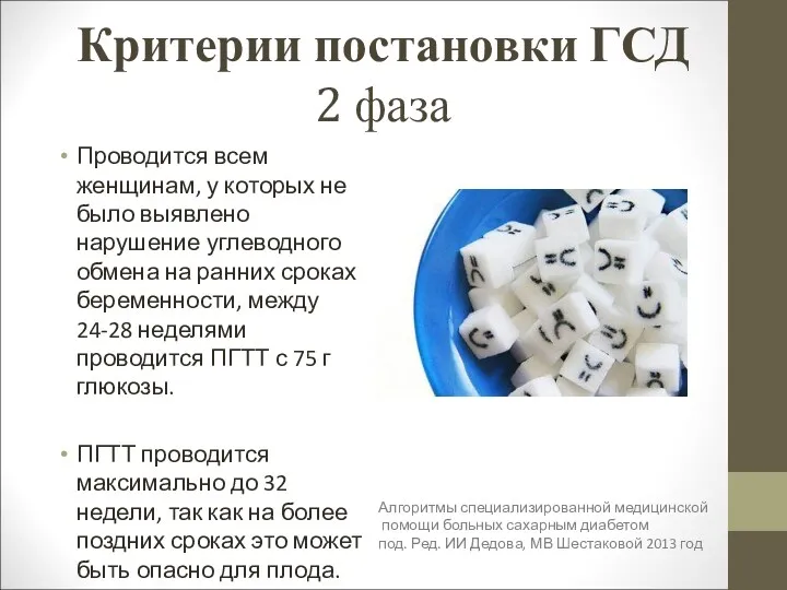 Проводится всем женщинам, у которых не было выявлено нарушение углеводного