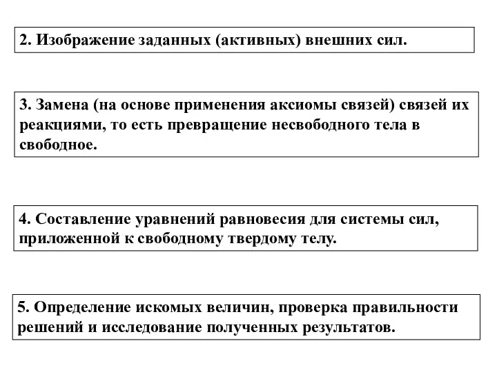 5. Определение искомых величин, проверка правильности решений и исследование полученных