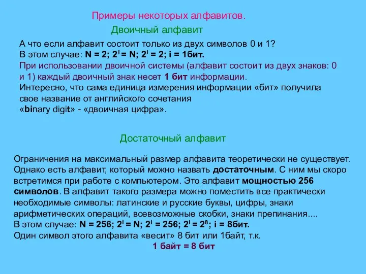 А что если алфавит состоит только из двух символов 0