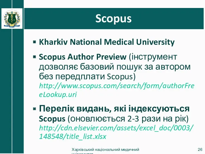 Scopus Kharkiv National Medical University Scopus Author Preview (інструмент дозволяє базовий пошук за