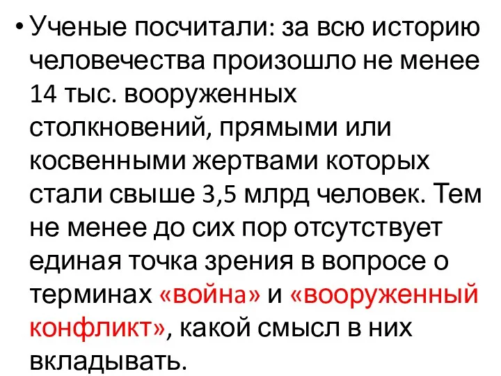 Ученые посчитали: за всю историю человечества произошло не менее 14