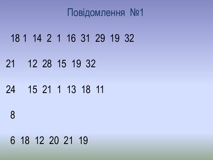 Повідомлення №1 18 1 14 2 1 16 31 29