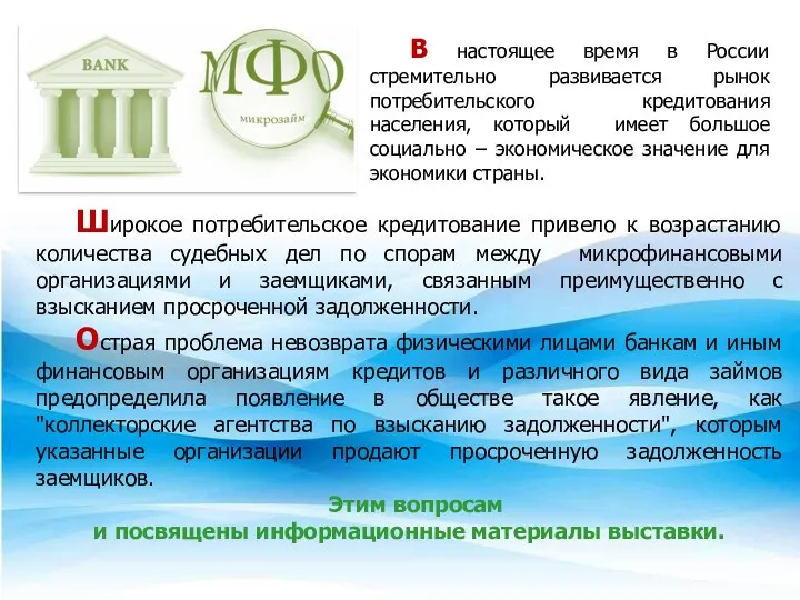 Широкое потребительское кредитование привело к возрастанию количества судебных дел по