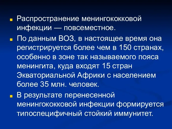 Распространение менингококковой инфекции — повсеместное. По данным ВОЗ, в настоящее