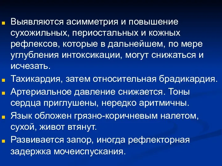 Выявляются асимметрия и повышение сухожильных, периостальных и кожных рефлексов, которые