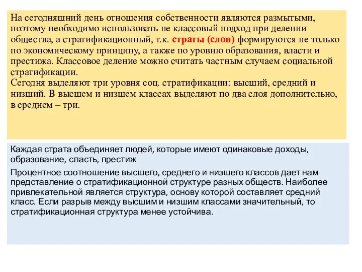 На сегодняшний день отношения собственности являются размытыми, поэтому необходимо использовать