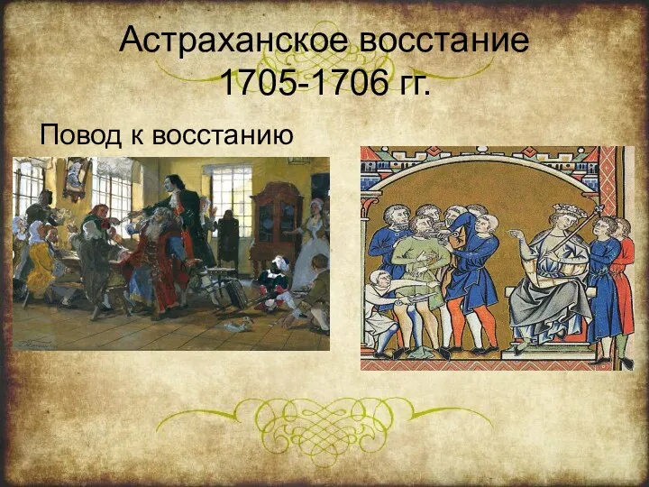Астраханское восстание 1705-1706 гг. Повод к восстанию