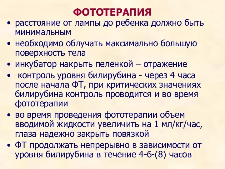 расстояние от лампы до ребенка должно быть минимальным необходимо облучать