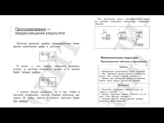 Прогнозирование — предвосхищение результата