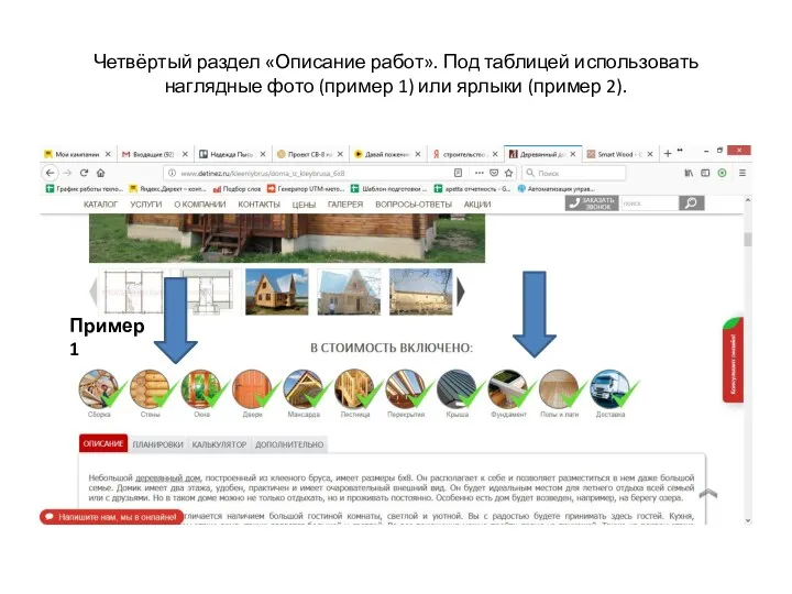 Четвёртый раздел «Описание работ». Под таблицей использовать наглядные фото (пример