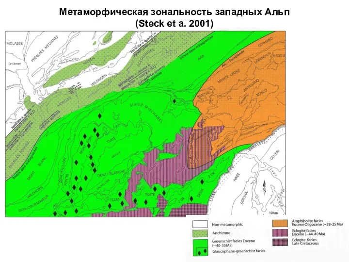 Метаморфическая зональность западных Альп (Steck et a. 2001)