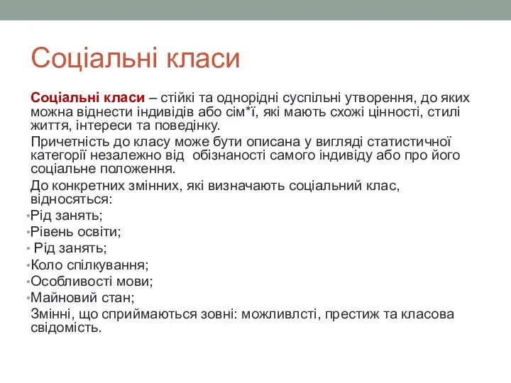 Соціальні класи Соціальні класи – стійкі та однорідні суспільні утворення,