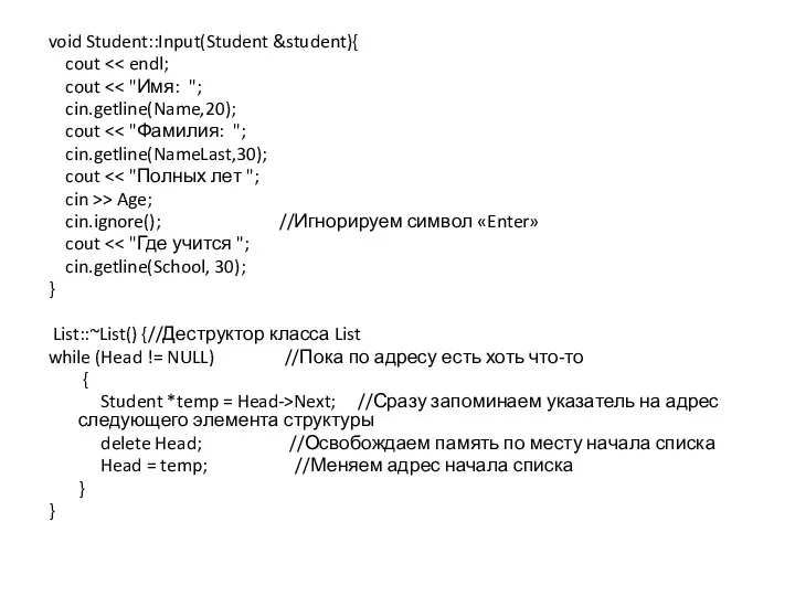 void Student::Input(Student &student){ cout cout cin.getline(Name,20); cout cin.getline(NameLast,30); cout cin