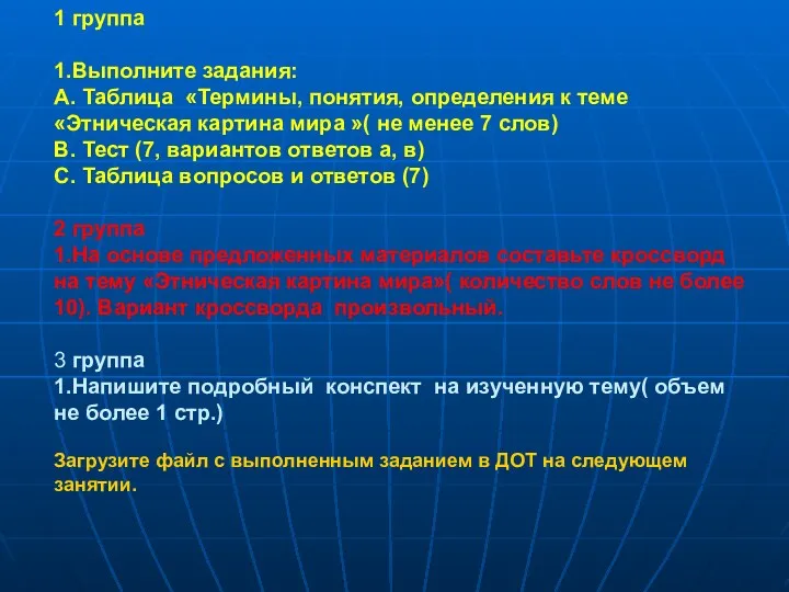 1 группа 1.Выполните задания: А. Таблица «Термины, понятия, определения к