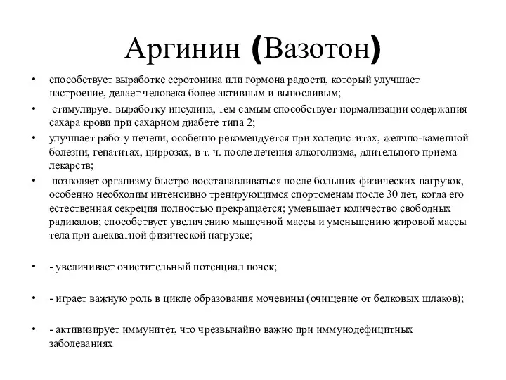 способствует выработке серотонина или гормона радости, который улучшает настроение, делает