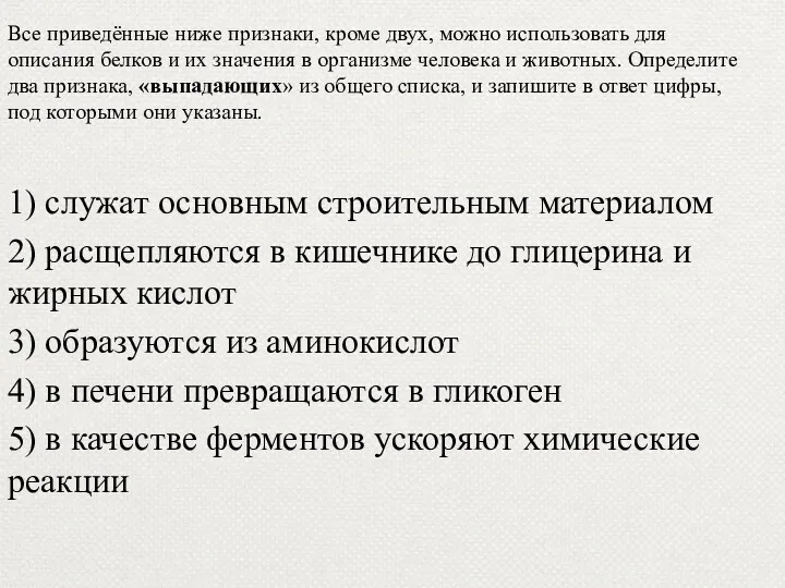 Все приведённые ниже признаки, кроме двух, можно использовать для описания