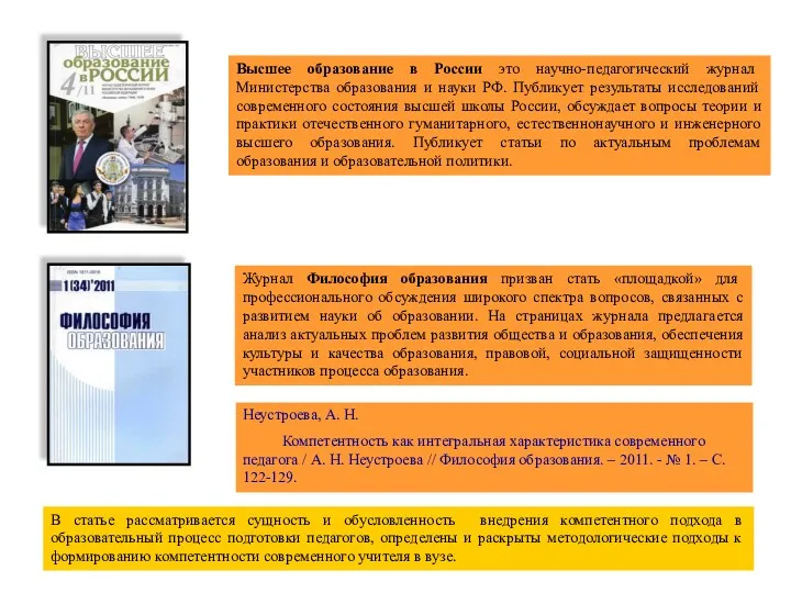 Высшее образование в России это научно-педагогический журнал Министерства образования и