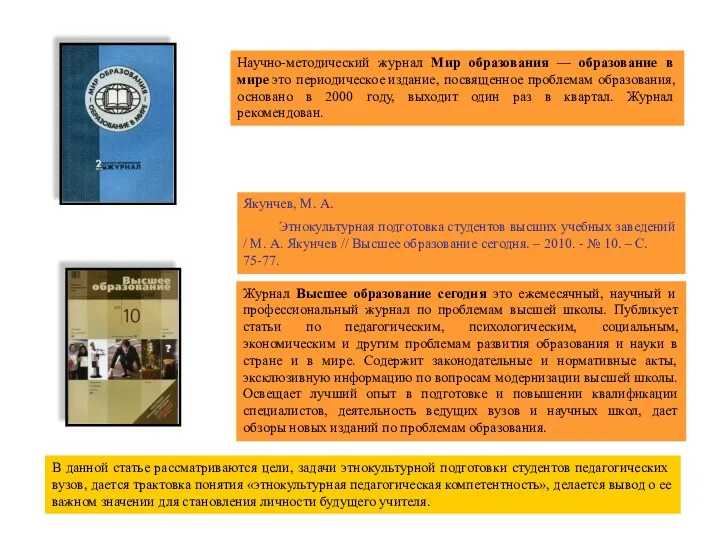 Научно-методический журнал Мир образования — образование в мире это периодическое