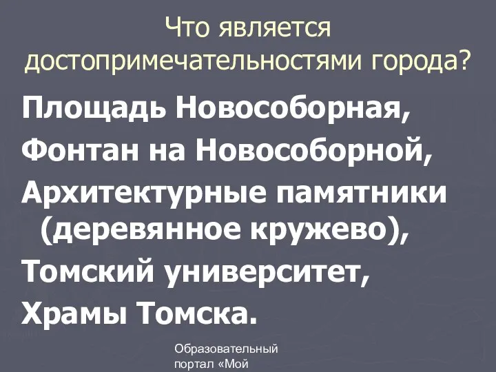 Образовательный портал «Мой университет» - www.moi-universitet.ru Факультет «Реформа образования» -