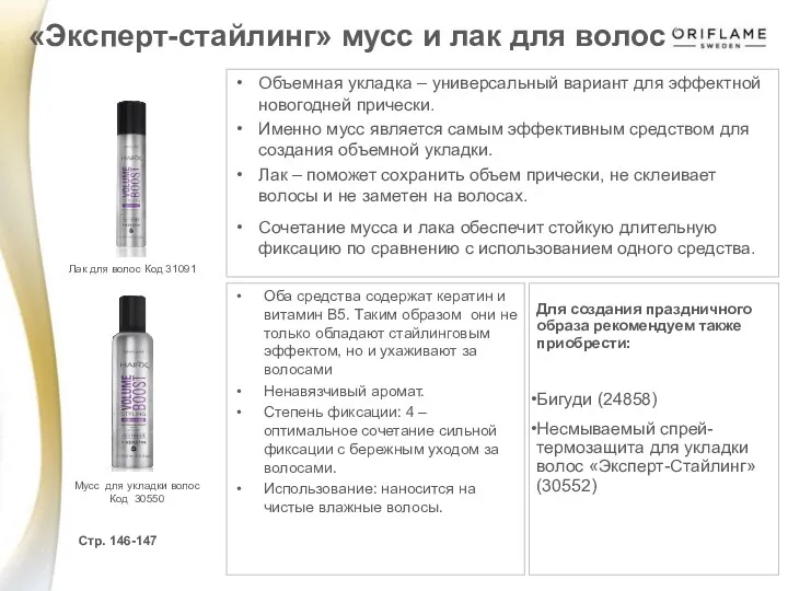 Объемная укладка – универсальный вариант для эффектной новогодней прически. Именно