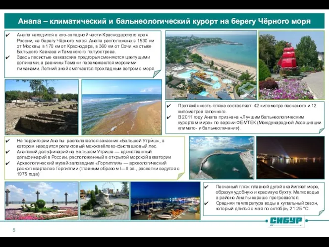 Анапа – климатический и бальнеологический курорт на берегу Чёрного моря Протяжённость пляжа составляет:
