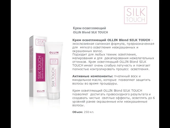 Крем осветляющий OLLIN Blond SILK TOUCH Крем осветляющий OLLIN Blond