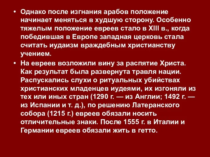 Однако после изгнания арабов положение начинает меняться в худшую сторону.