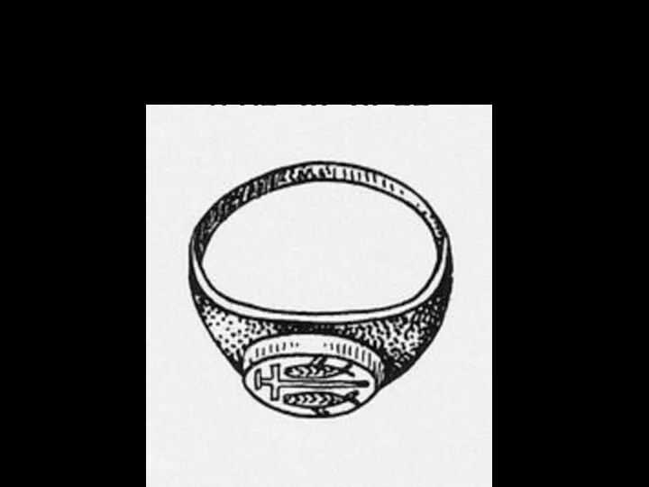 Перстень с крестом и двумя рыбами по сторонам. Керченский п-ов. III–IV вв.