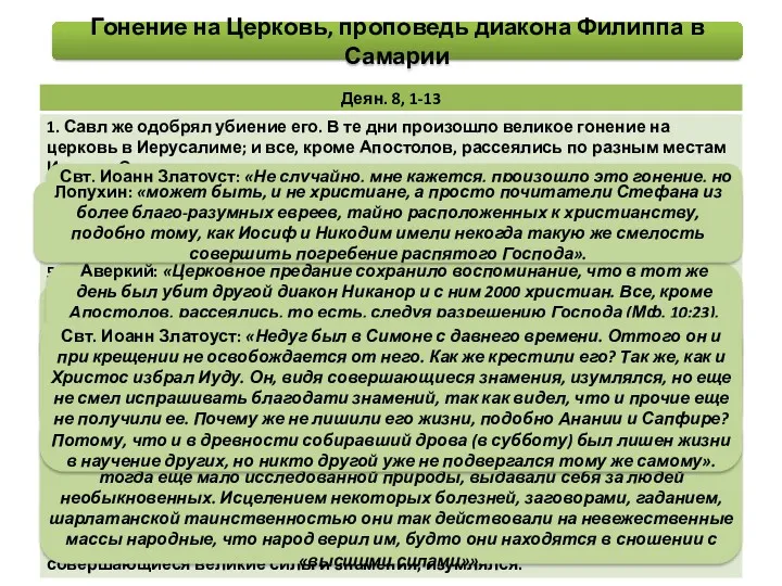 Аверкий: «О нем упоминает святой Иустин Мученик, как о самарянине