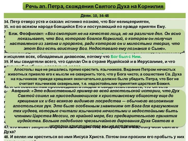 «Не сказал: во всяком языце делаяй правду спасается, но: приятен