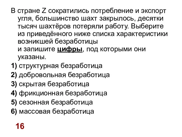 В стране Z сократились потребление и экспорт угля, большинство шахт