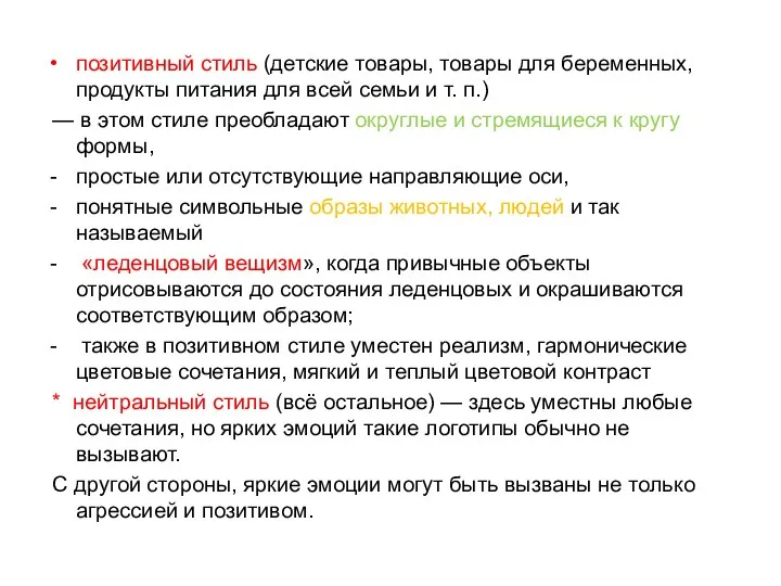 позитивный стиль (детские товары, товары для беременных, продукты питания для