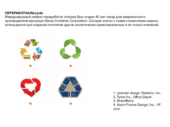 ПЕРЕРАБОТКА/Recycle Международный символ переработки отходов был создан 40 лет назад