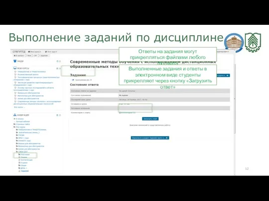 Выполнение заданий по дисциплине Ответы на задания могут прикрепляться файлами