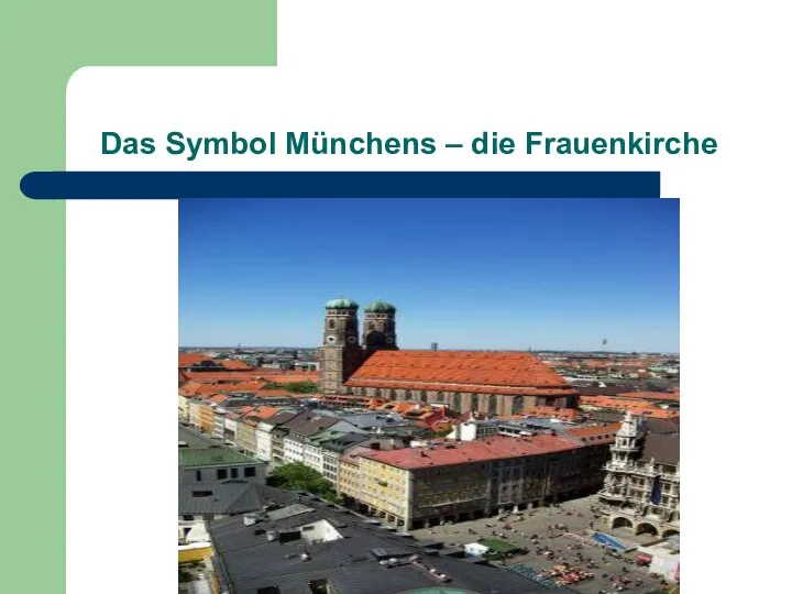 Das Symbol Münchens – die Frauenkirche