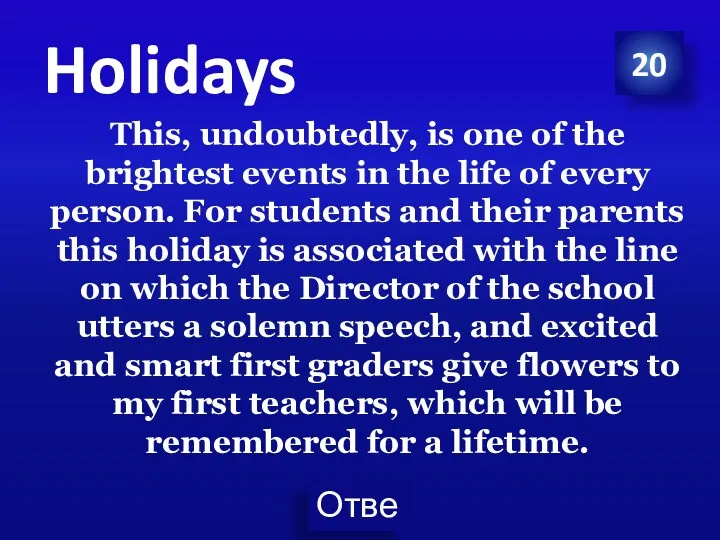 20 Holidays This, undoubtedly, is one of the brightest events in the life
