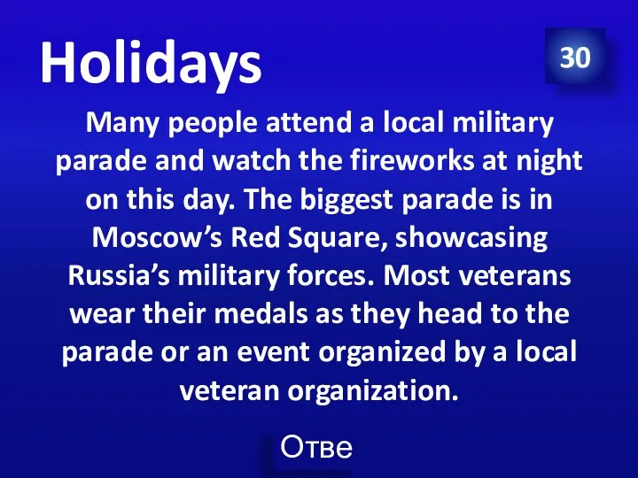 30 Holidays Many people attend a local military parade and