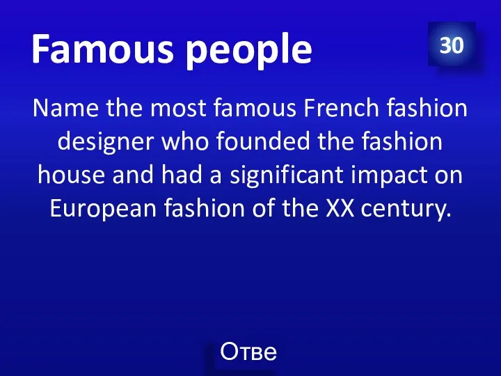 Famous people Name the most famous French fashion designer who founded the fashion