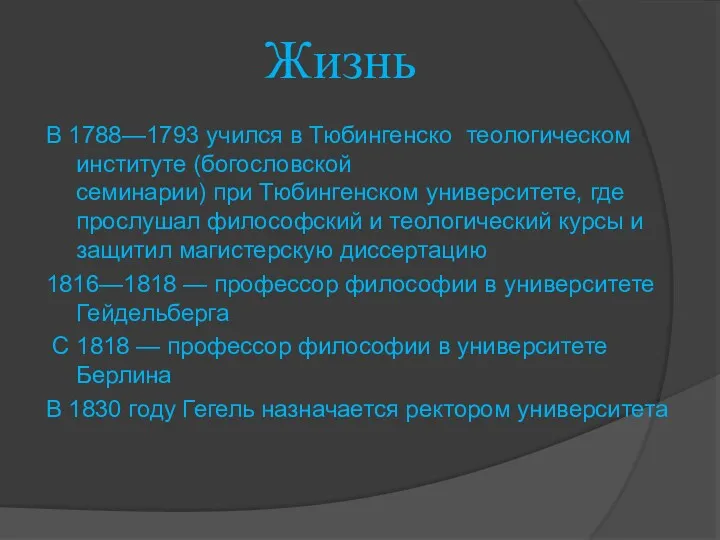 Жизнь В 1788—1793 учился в Тюбингенско теологическом институте (богословской семинарии)