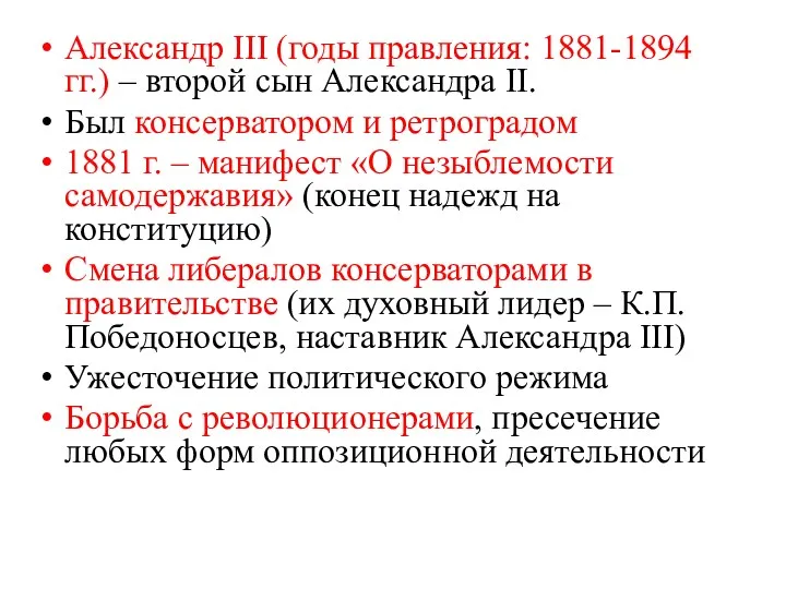 Александр III (годы правления: 1881-1894 гг.) – второй сын Александра