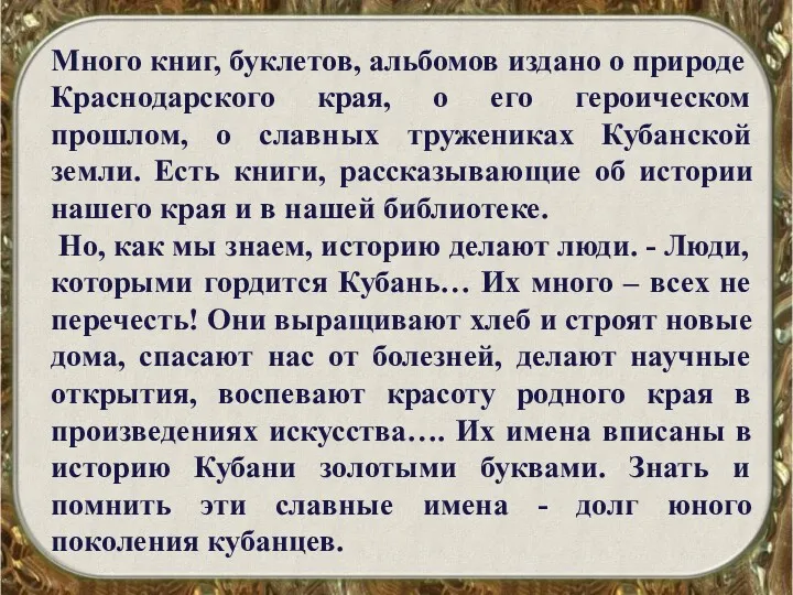 Много книг, буклетов, альбомов издано о природе Краснодарского края, о